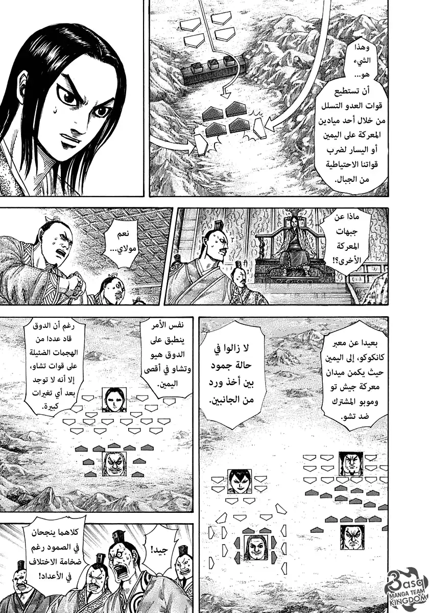 Kingdom 304 - فكرة شين اللامعة página 16