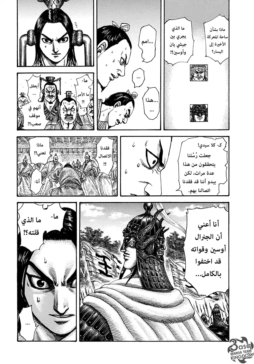 Kingdom 304 - فكرة شين اللامعة página 17