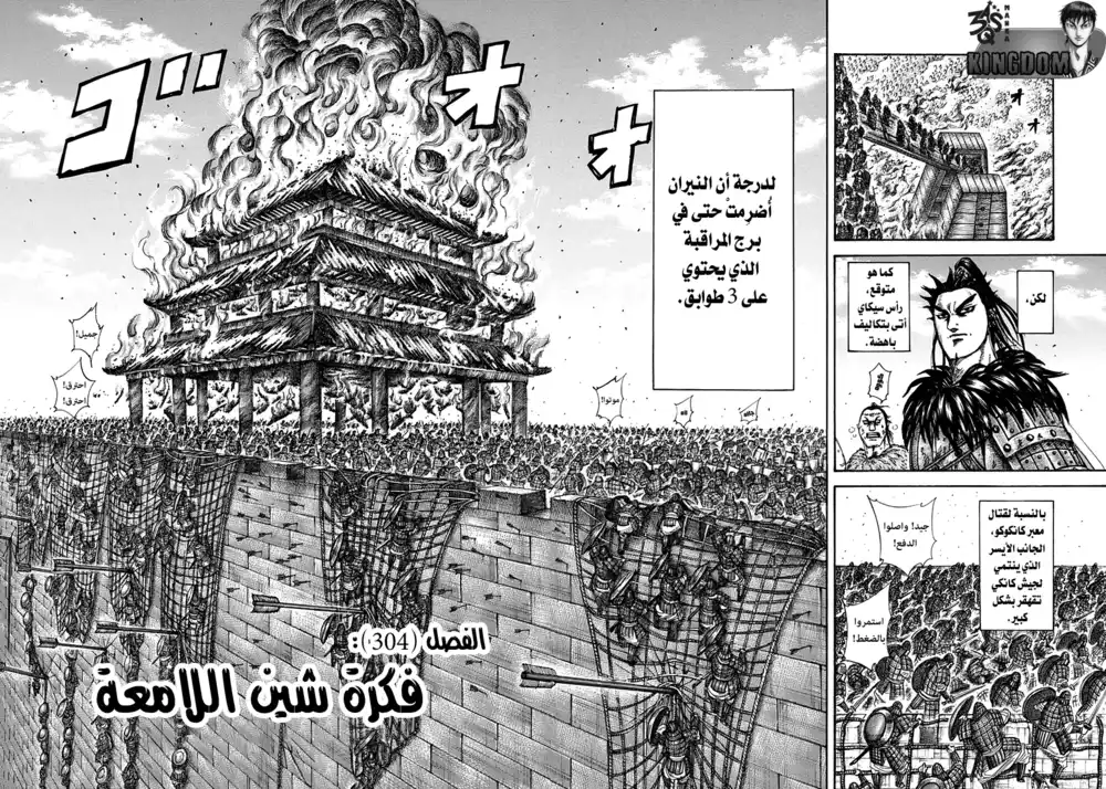 Kingdom 304 - فكرة شين اللامعة página 2