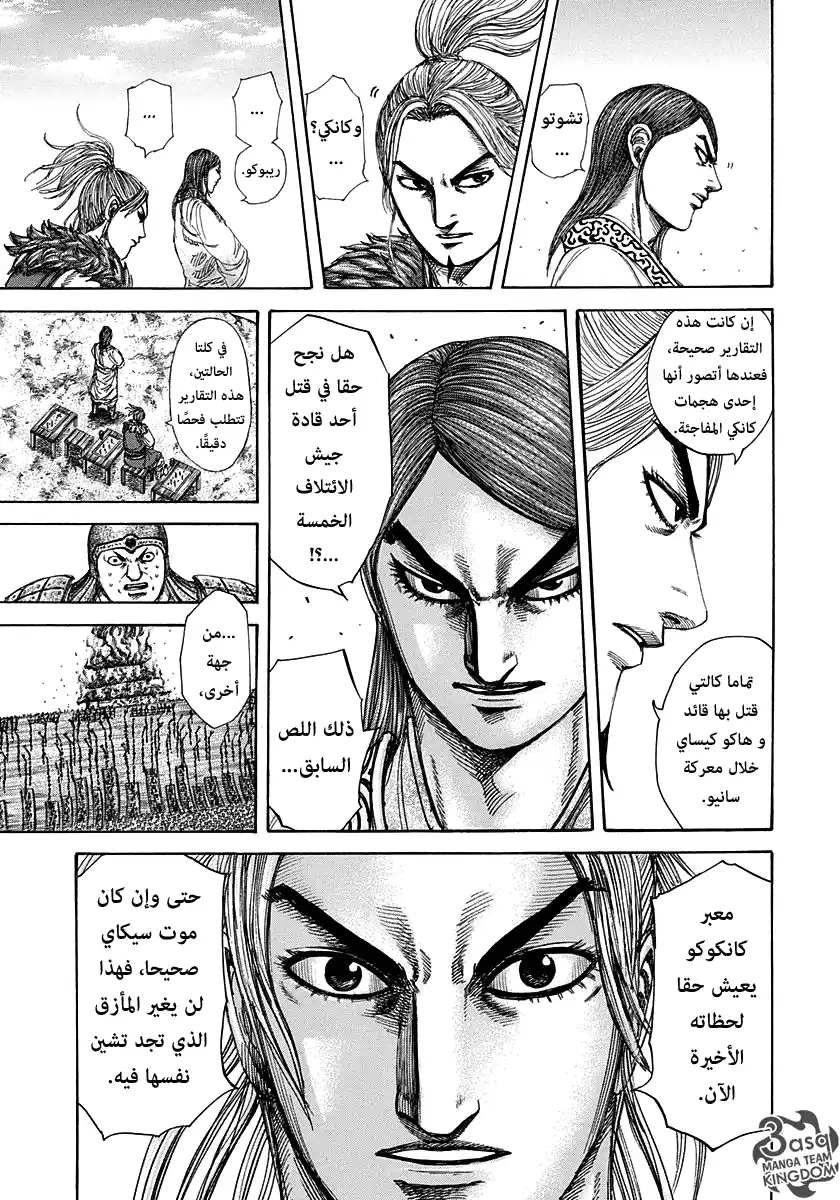 Kingdom 304 - فكرة شين اللامعة página 4