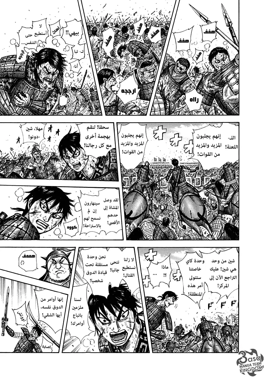 Kingdom 304 - فكرة شين اللامعة página 6