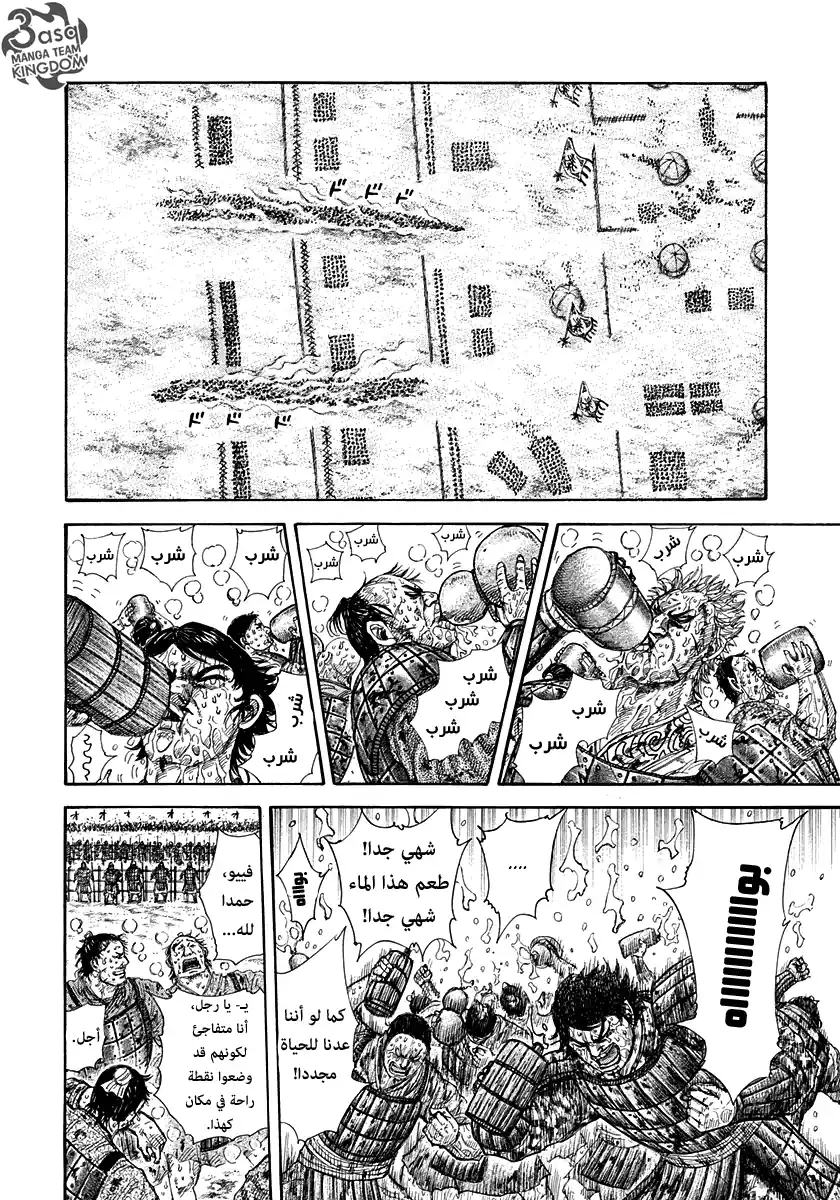 Kingdom 304 - فكرة شين اللامعة página 7