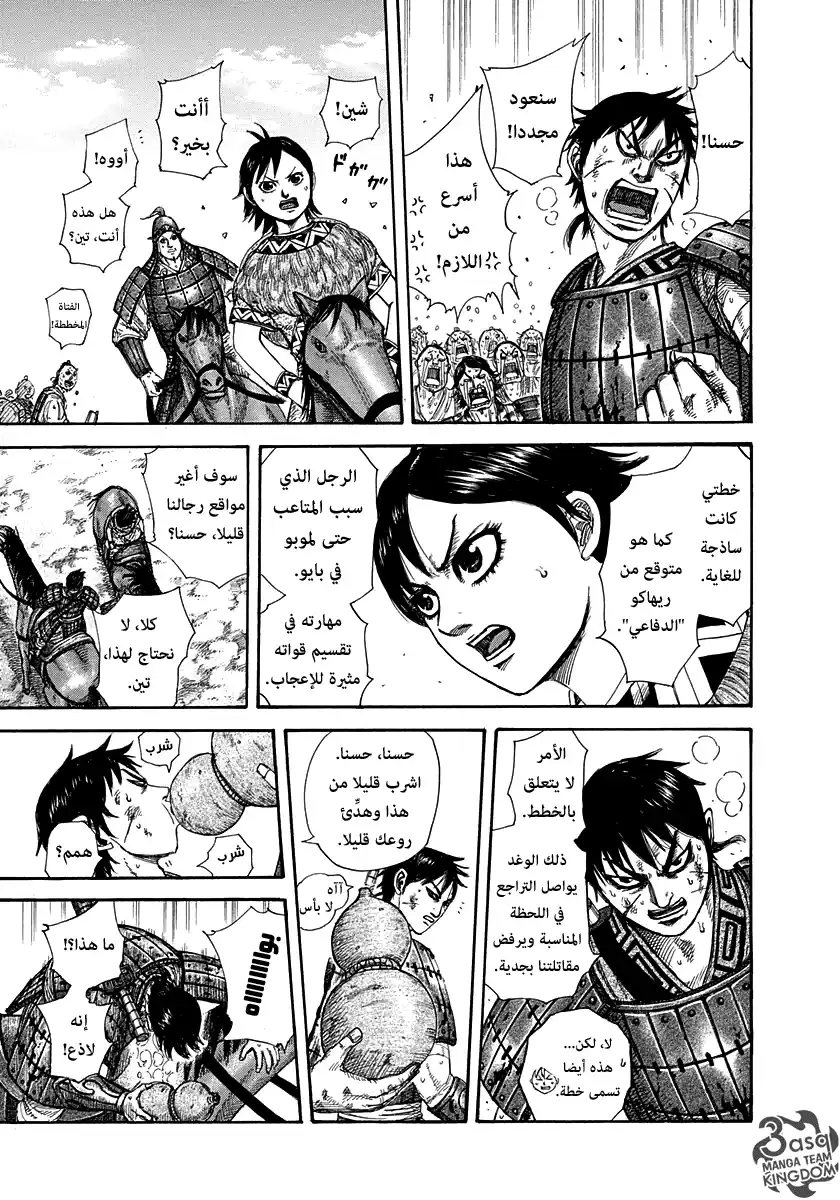 Kingdom 304 - فكرة شين اللامعة página 8