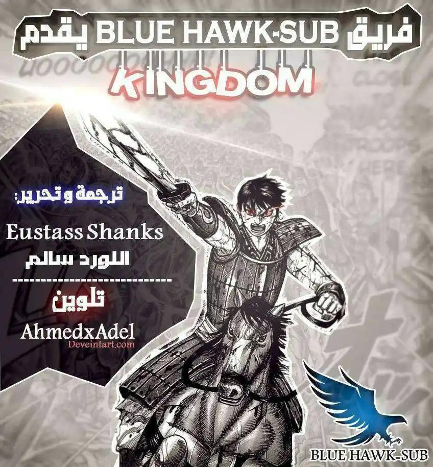 Kingdom 522 - يأس الجناح الأيسر página 1