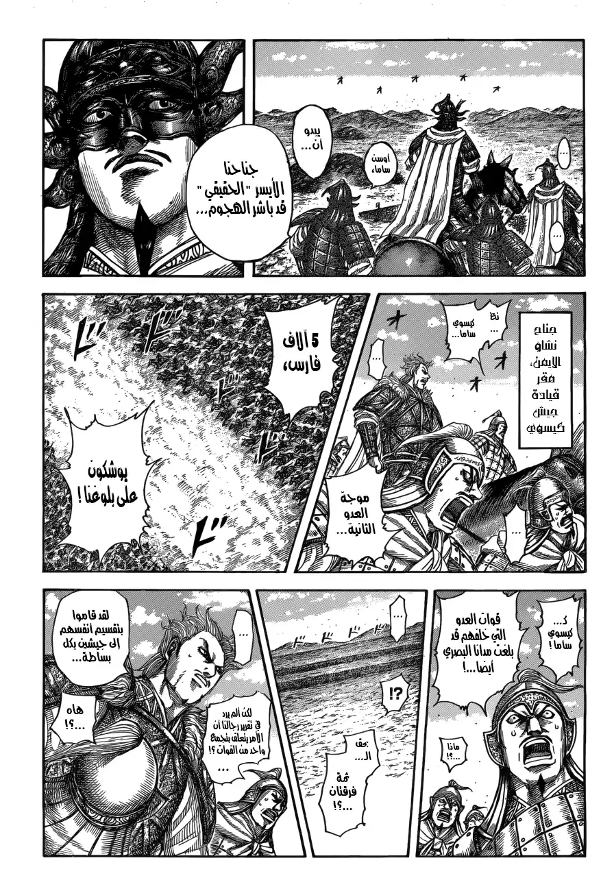 Kingdom 522 - يأس الجناح الأيسر página 2