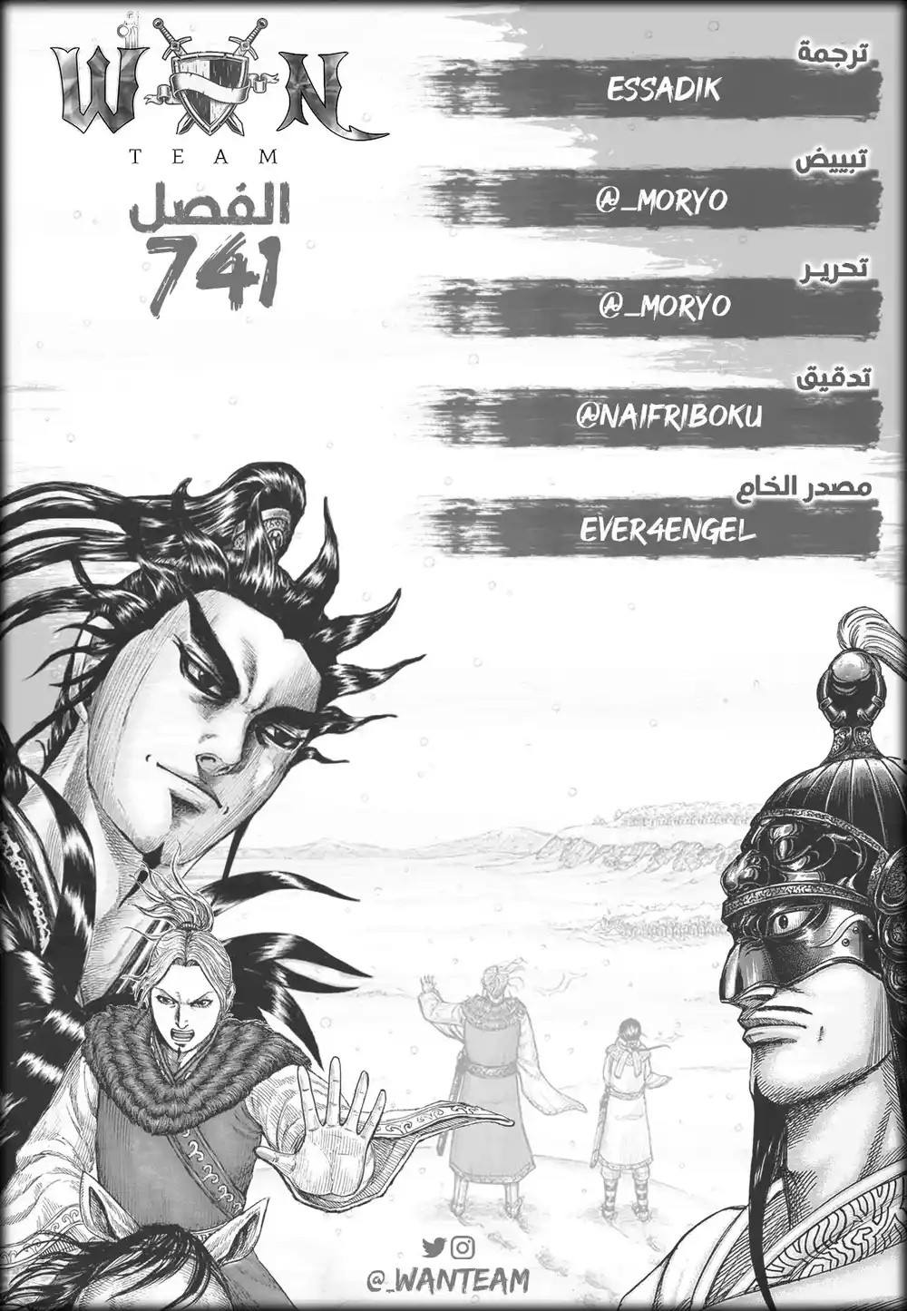 Kingdom 741 - الرهان الأخير página 1