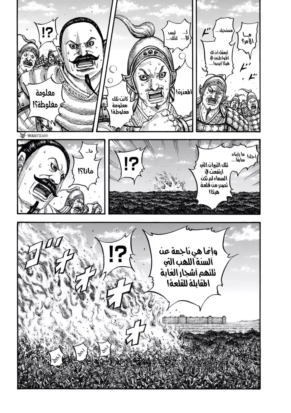 Kingdom 741 - الرهان الأخير página 3