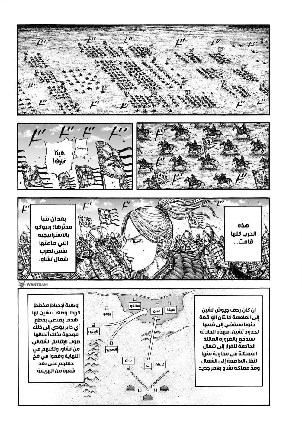 Kingdom 741 - الرهان الأخير página 5