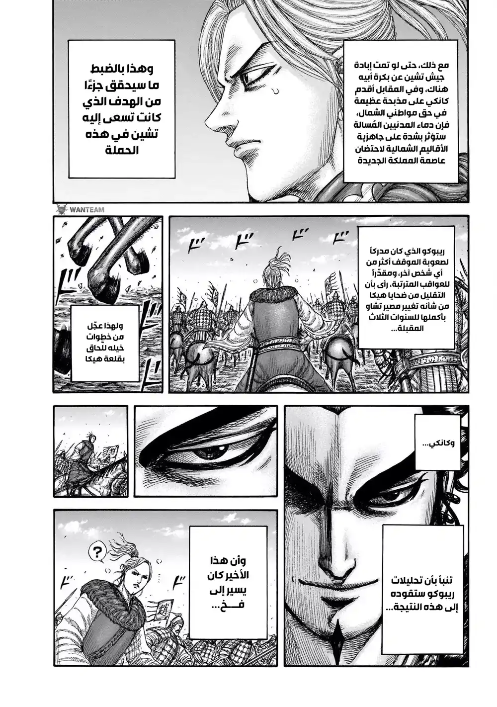 Kingdom 741 - الرهان الأخير página 6