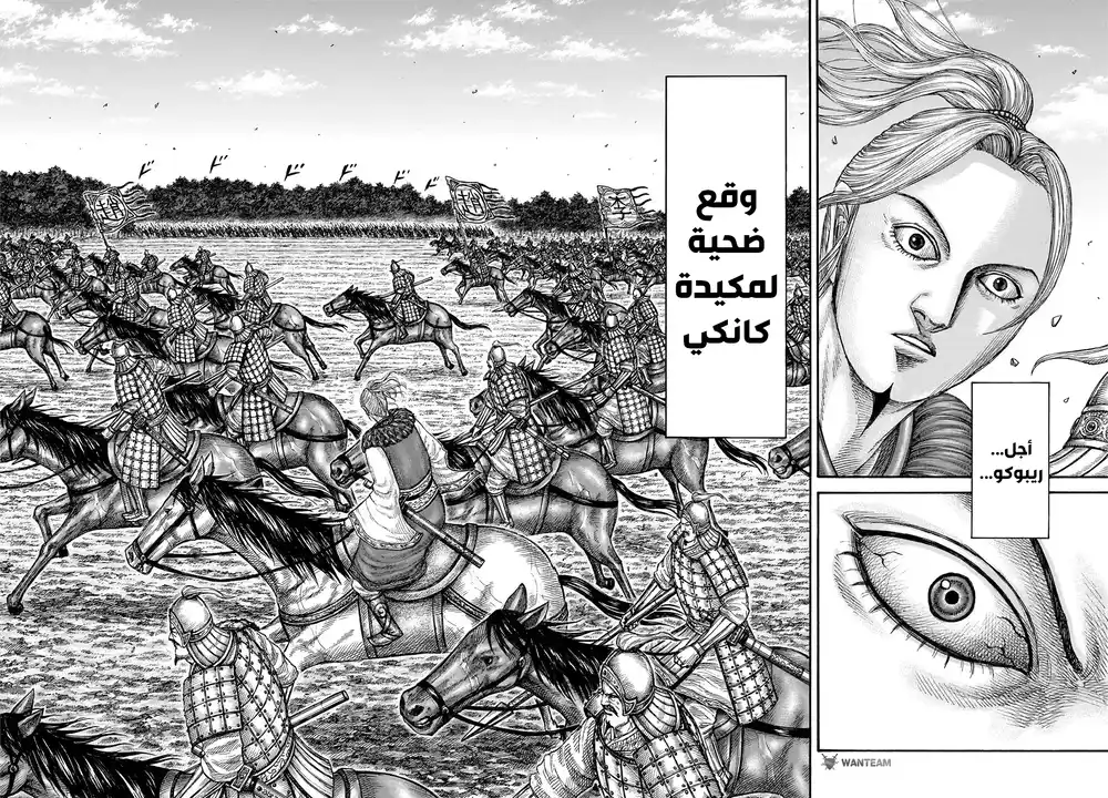 Kingdom 741 - الرهان الأخير página 7