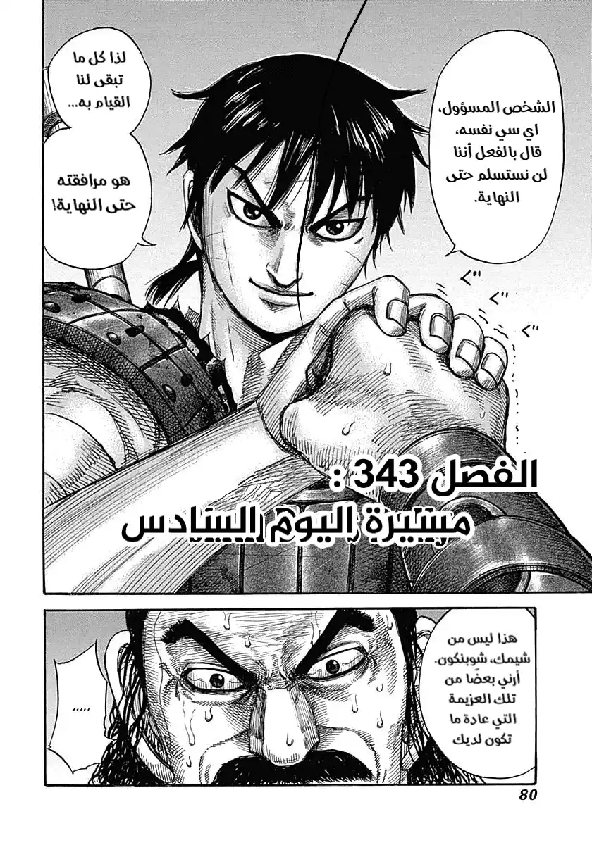 Kingdom 343 - مسيرة اليوم السادس página 2