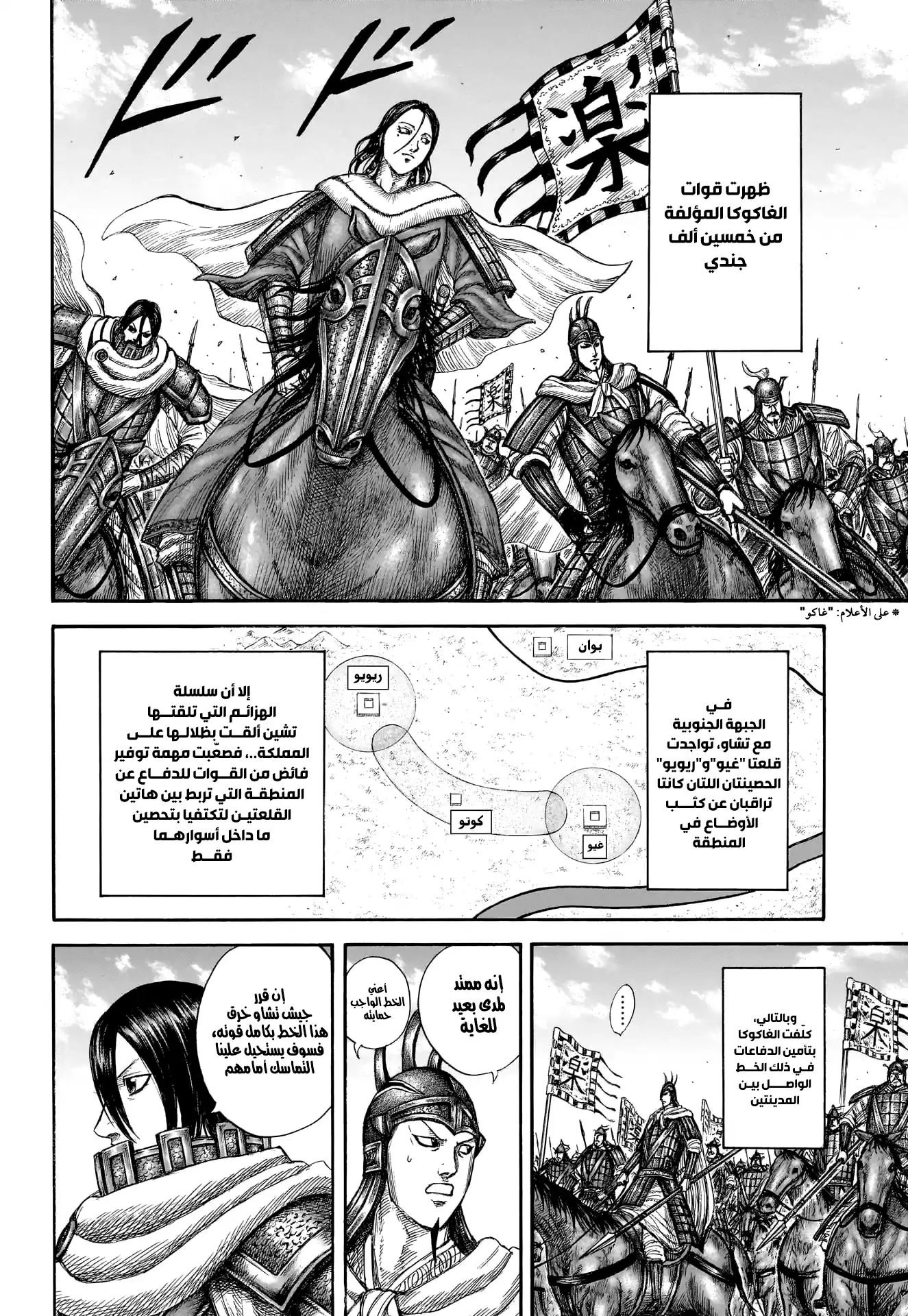 Kingdom 805 - في غمضة عين página 10