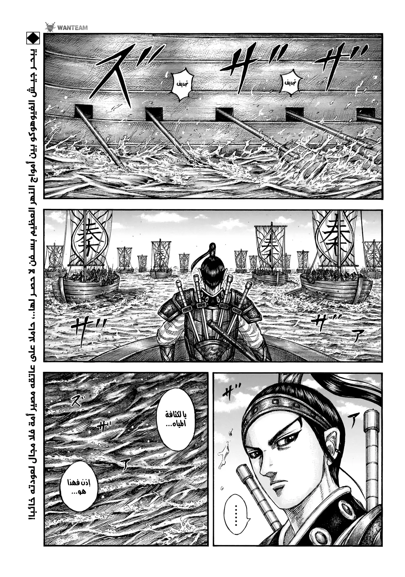 Kingdom 805 - في غمضة عين página 2