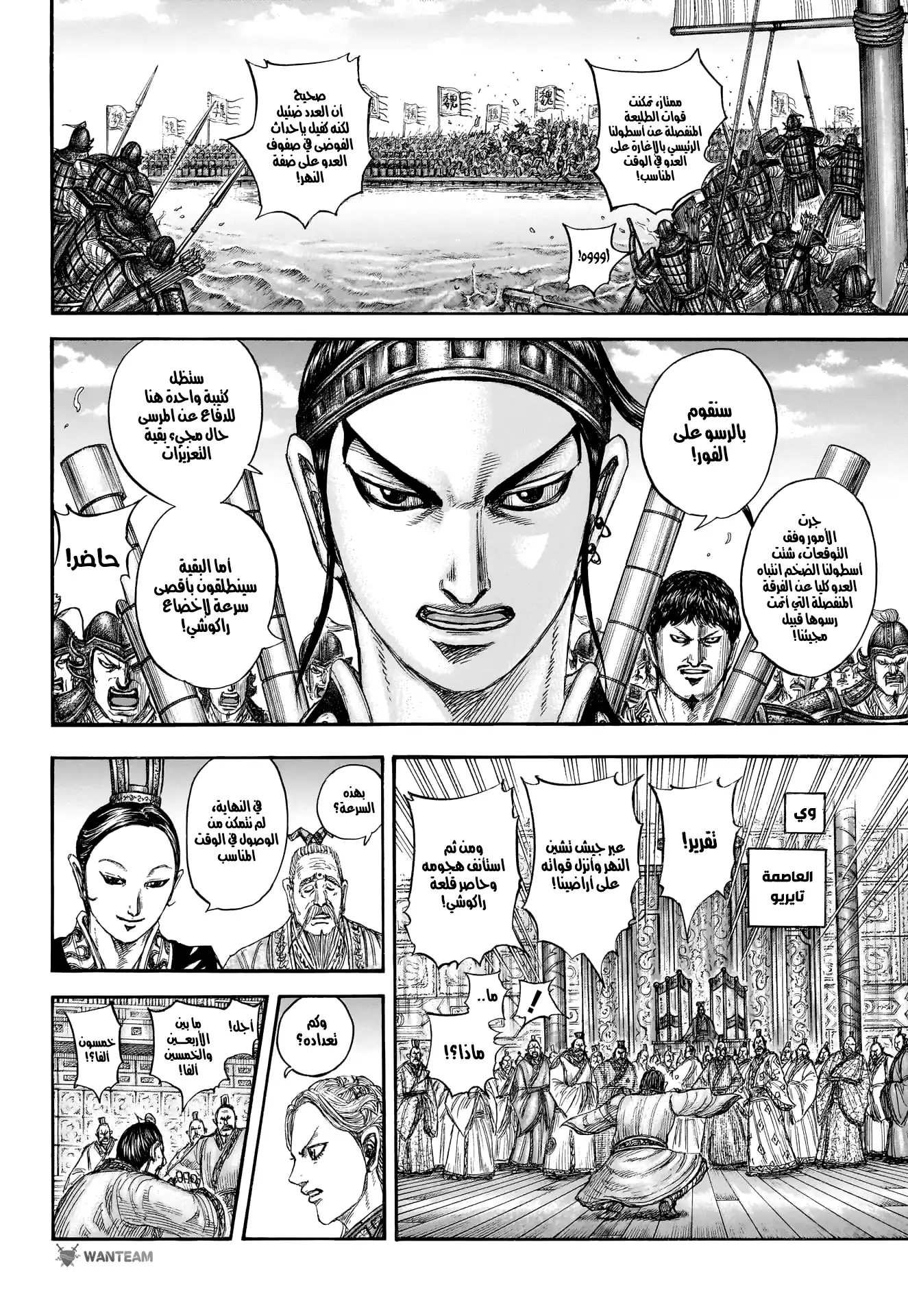 Kingdom 805 - في غمضة عين página 6