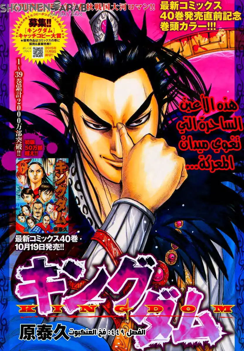 Kingdom 449 - شراك العنكبوت página 2