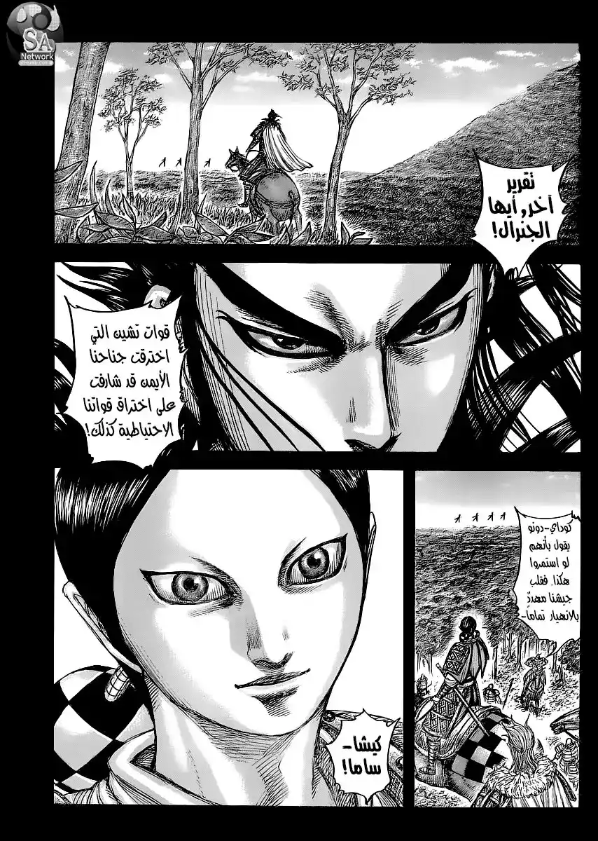 Kingdom 449 - شراك العنكبوت página 3