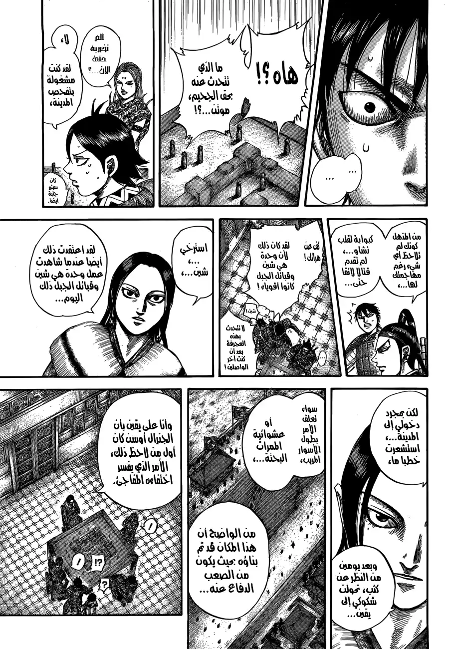 Kingdom 511 - فخ ريتسوبي página 10