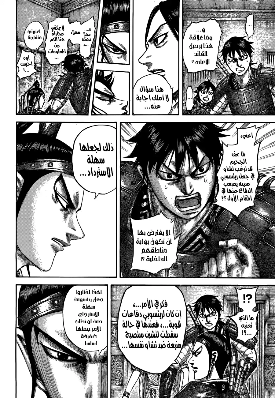 Kingdom 511 - فخ ريتسوبي página 11