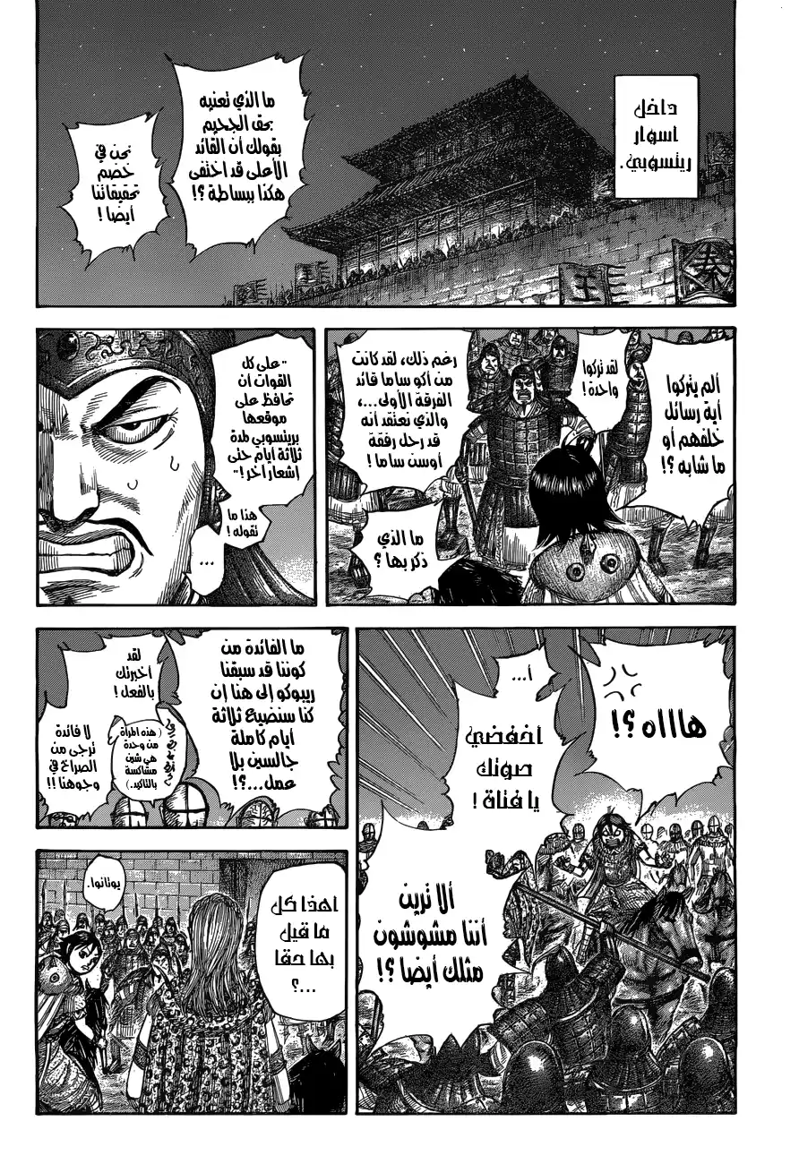 Kingdom 511 - فخ ريتسوبي página 5