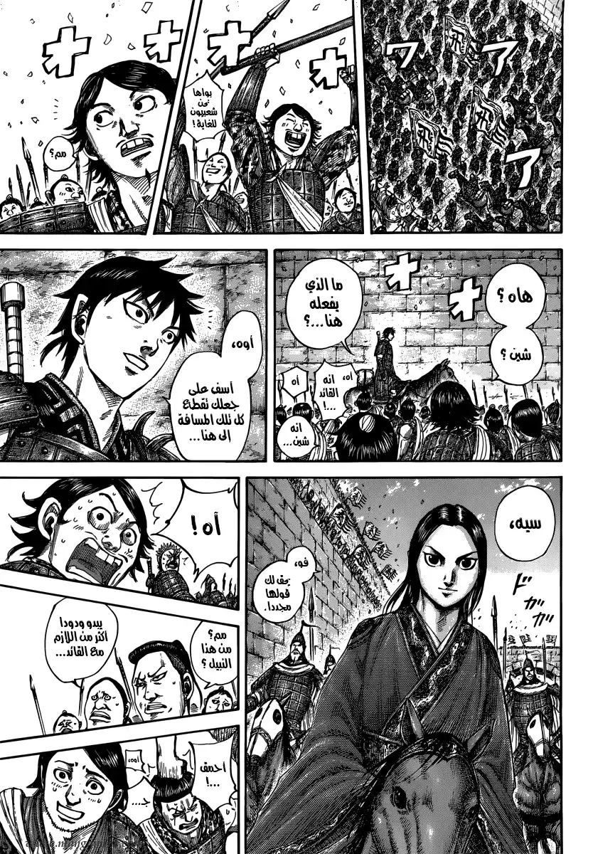Kingdom 499 - حلم موروث في المتناول página 11