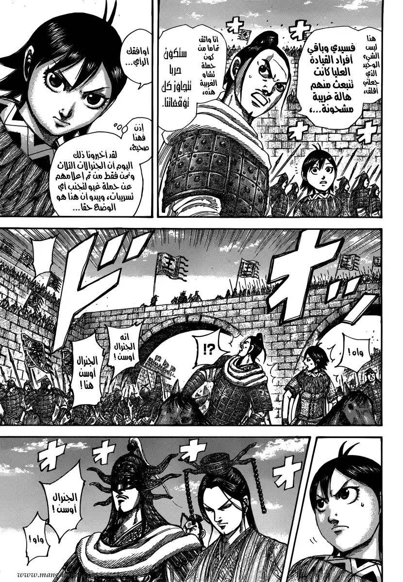 Kingdom 499 - حلم موروث في المتناول página 5