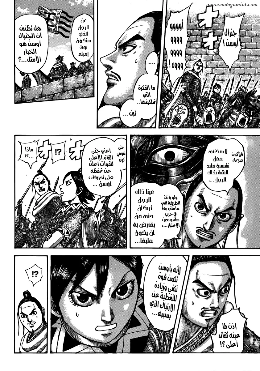Kingdom 499 - حلم موروث في المتناول página 6