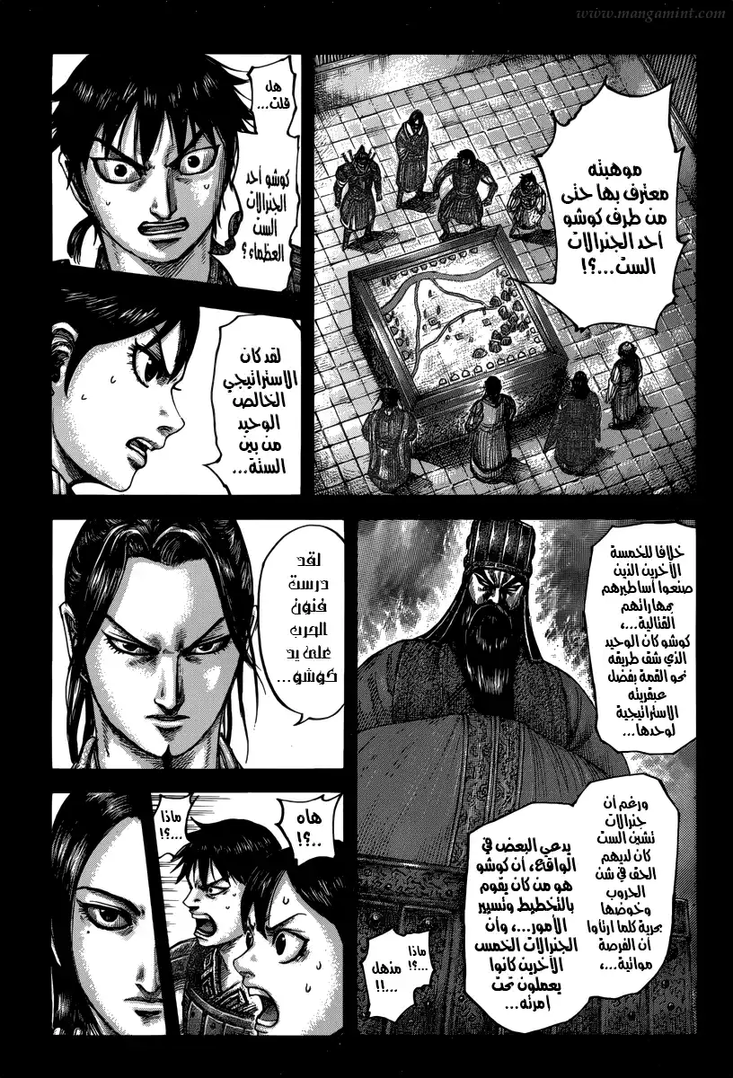 Kingdom 499 - حلم موروث في المتناول página 7