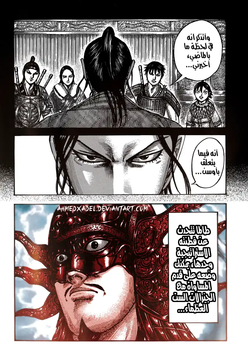 Kingdom 499 - حلم موروث في المتناول página 8