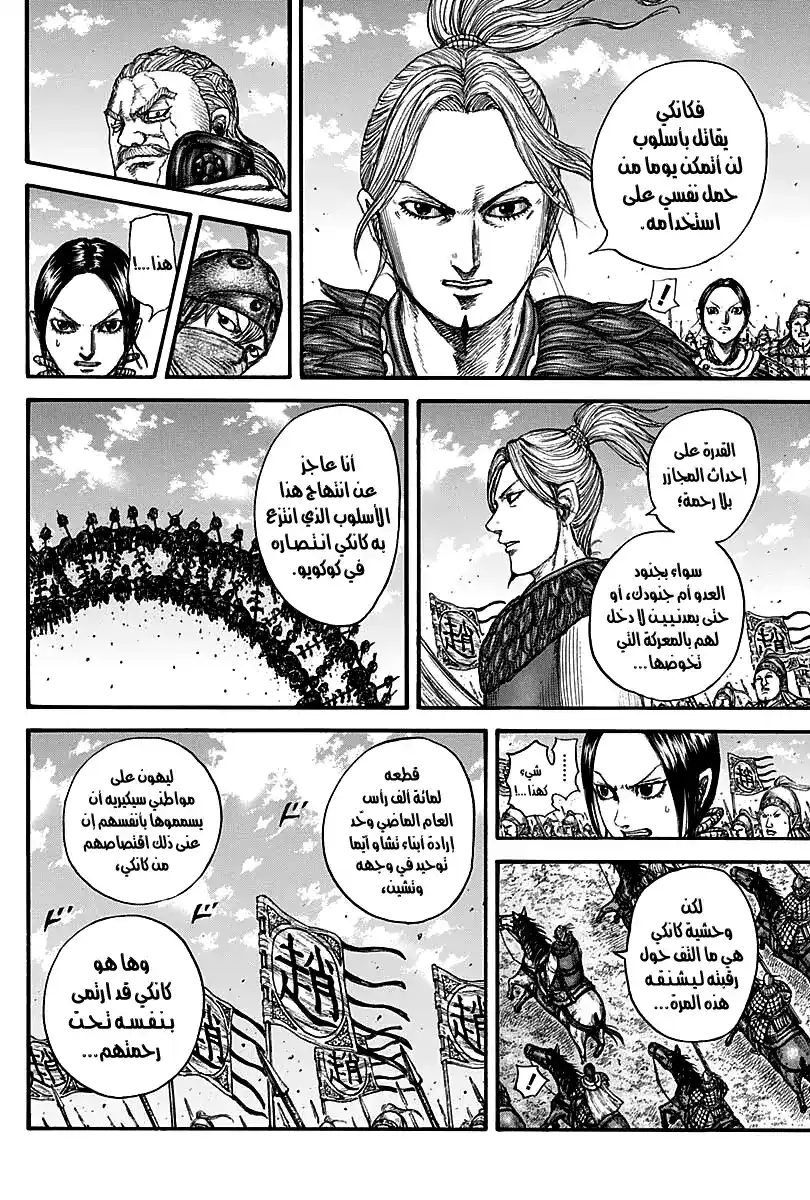 Kingdom 738 - عنق كانكي página 15