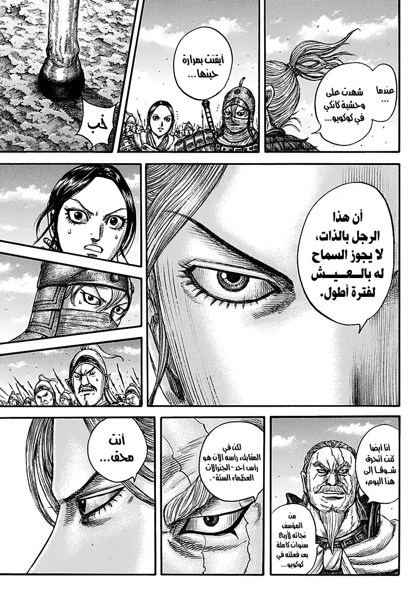 Kingdom 738 - عنق كانكي página 16