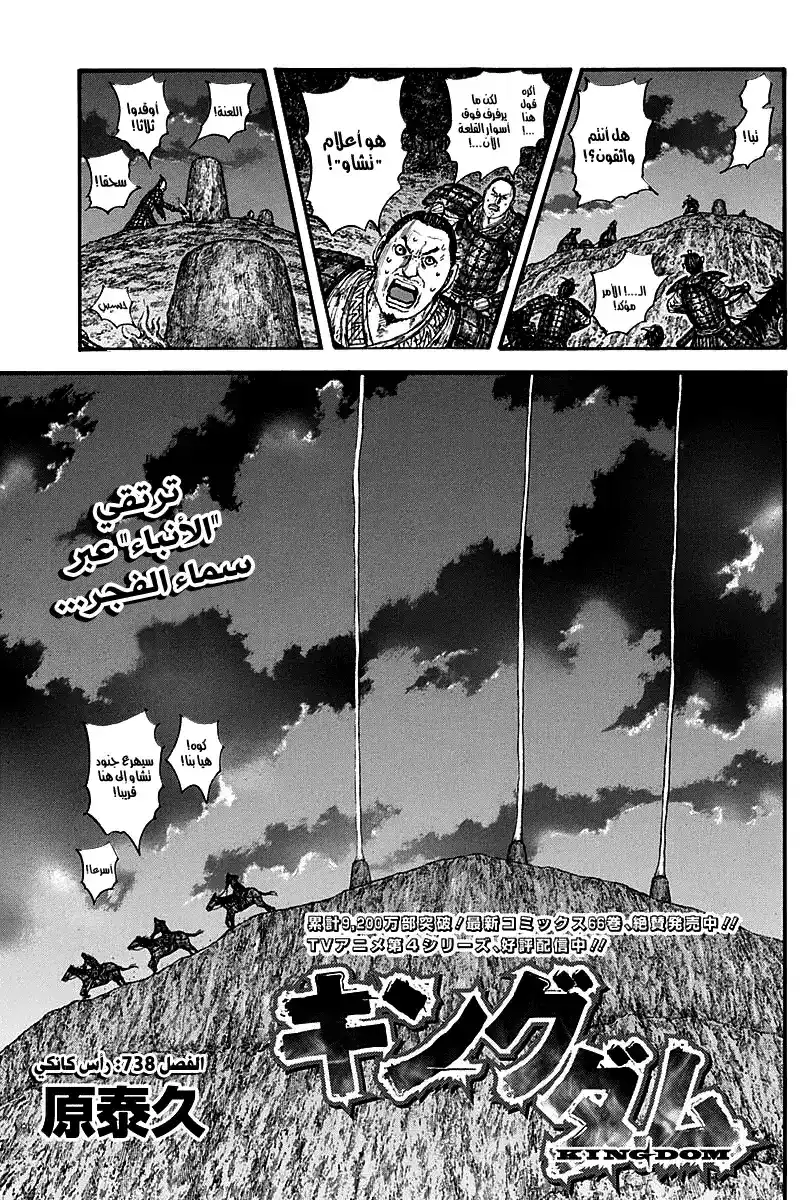 Kingdom 738 - عنق كانكي página 2