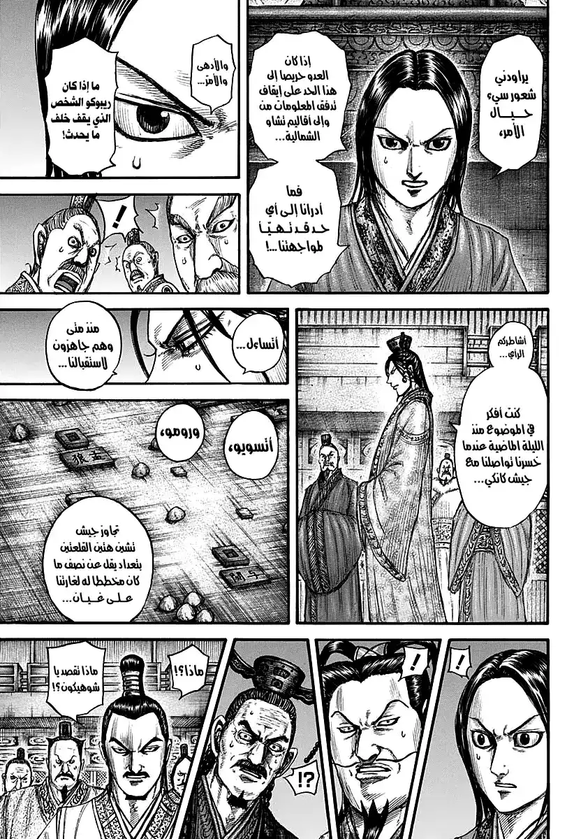 Kingdom 738 - عنق كانكي página 6