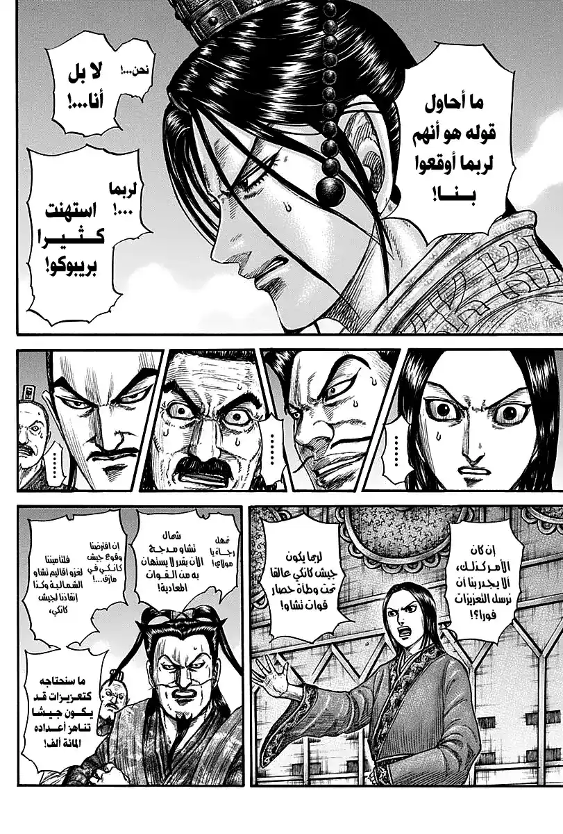 Kingdom 738 - عنق كانكي página 7