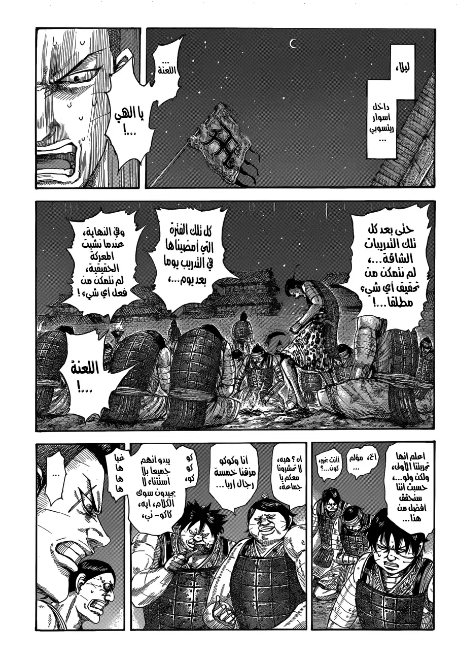 Kingdom 510 - ليلة المستجدين página 2