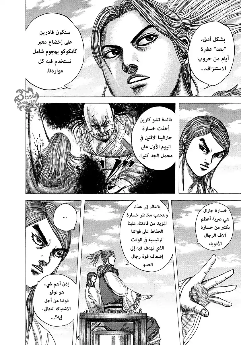 Kingdom 294 - خطاب موبو página 2