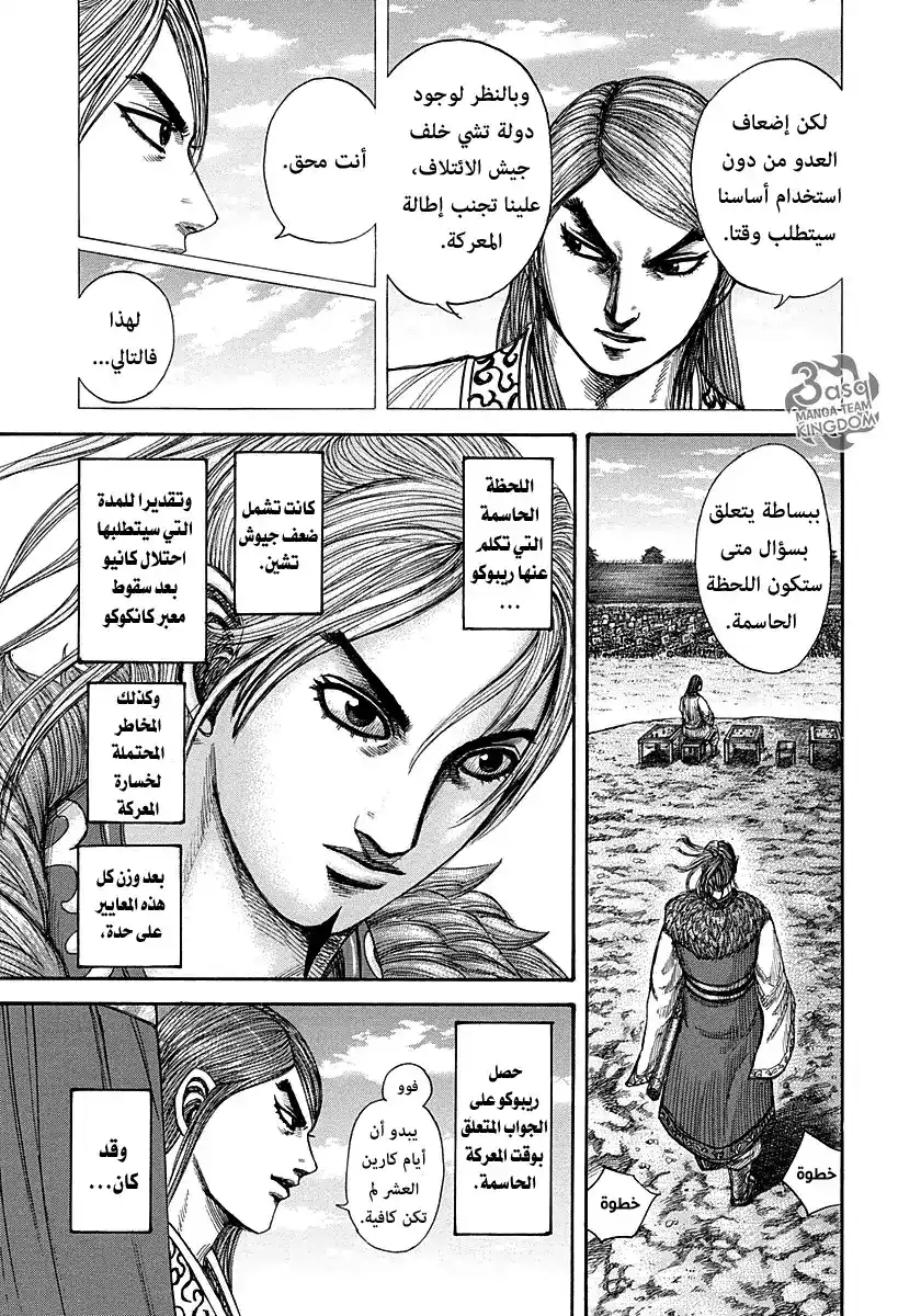 Kingdom 294 - خطاب موبو página 3