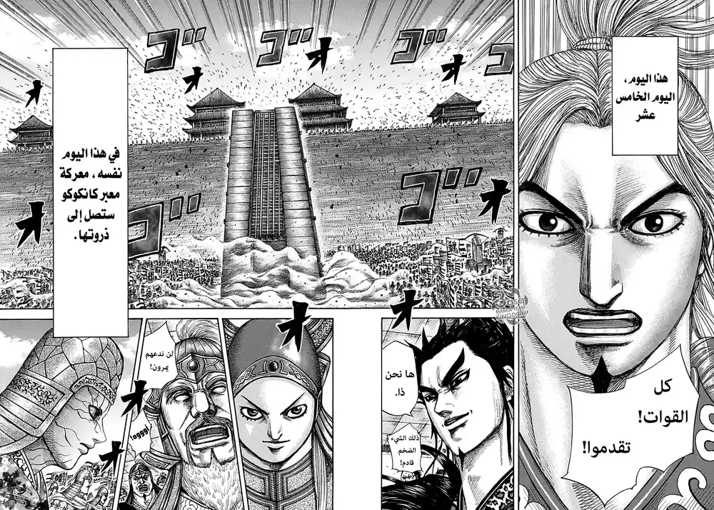 Kingdom 294 - خطاب موبو página 4