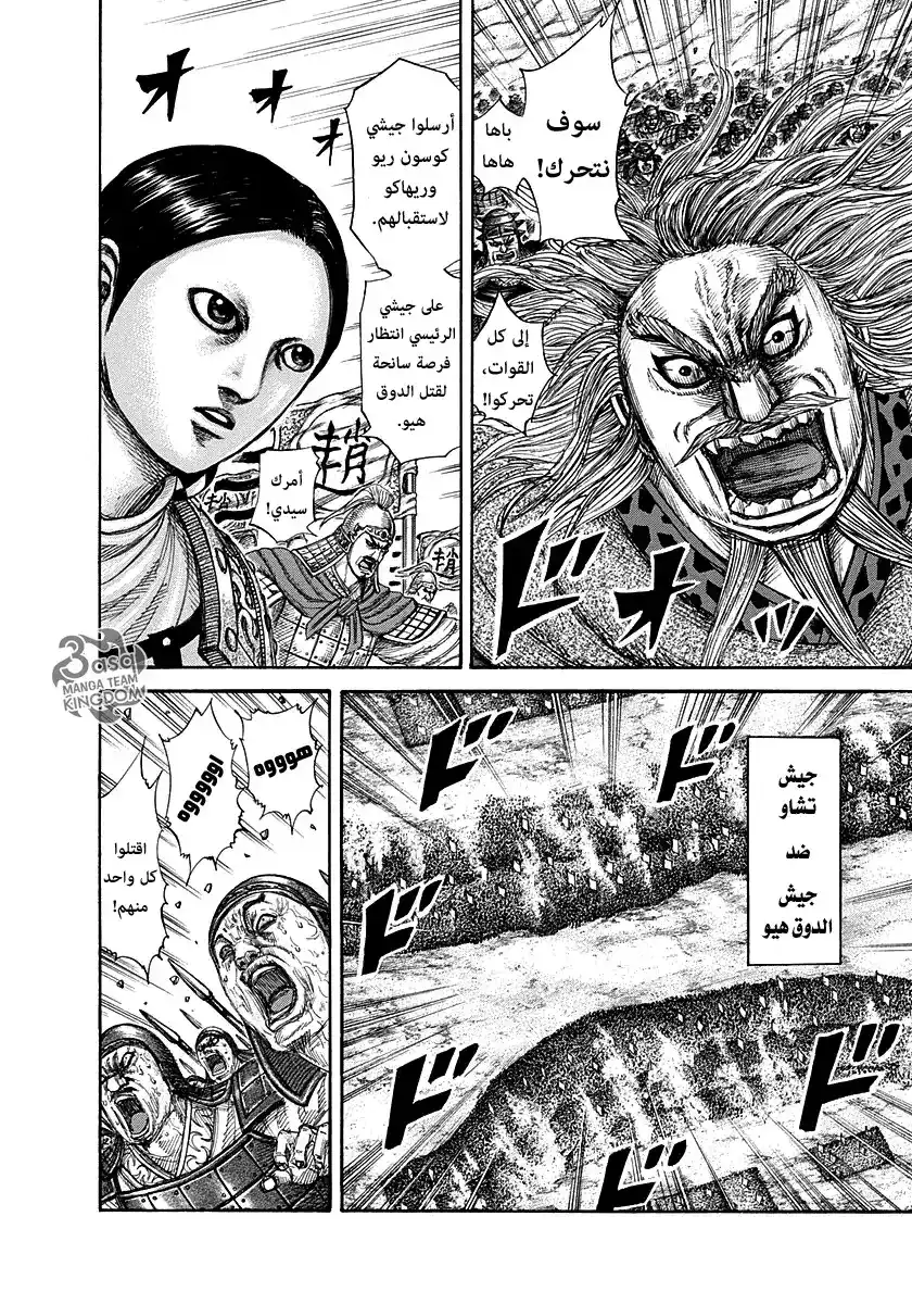 Kingdom 294 - خطاب موبو página 5