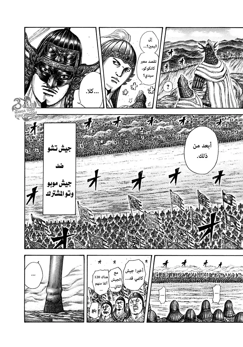 Kingdom 294 - خطاب موبو página 9