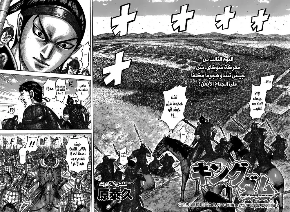 Kingdom 542 - وتد página 2