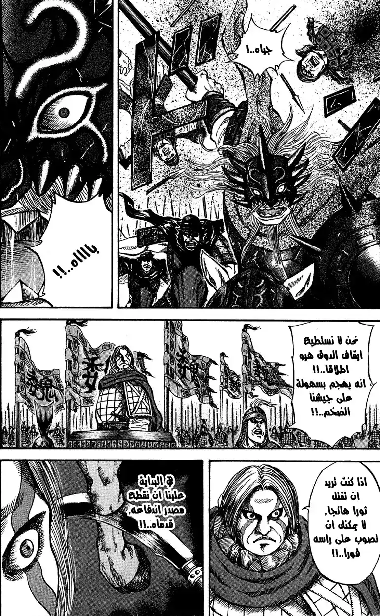 Kingdom 68 - جنرال página 10