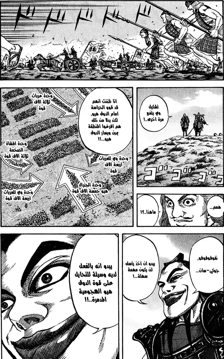 Kingdom 68 - جنرال página 11