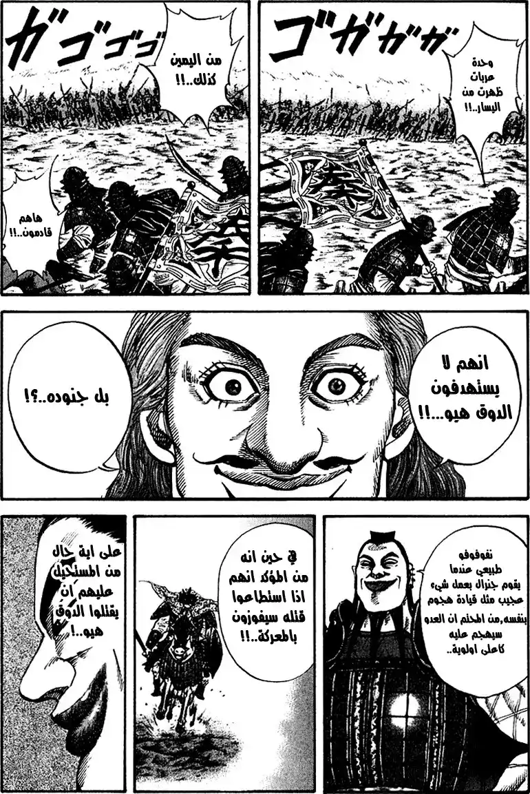 Kingdom 68 - جنرال página 12