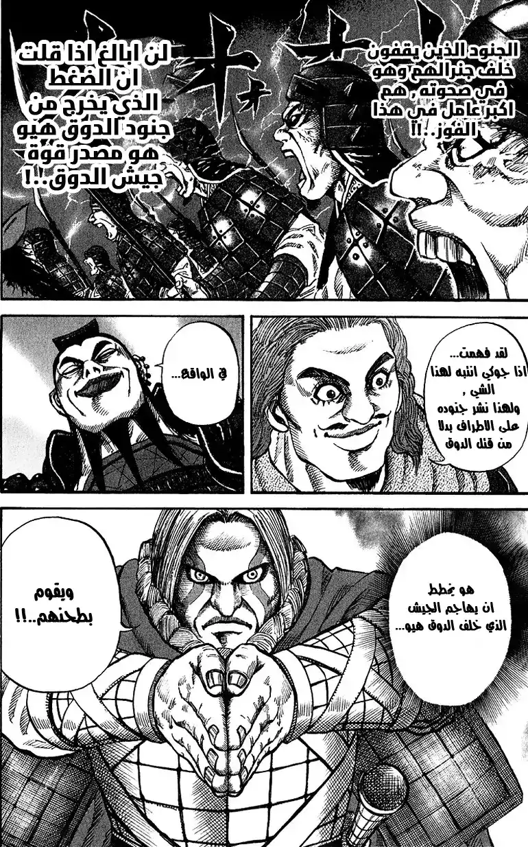 Kingdom 68 - جنرال página 14