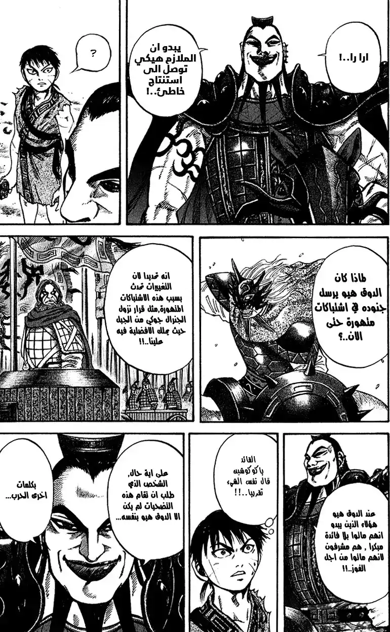 Kingdom 68 - جنرال página 3