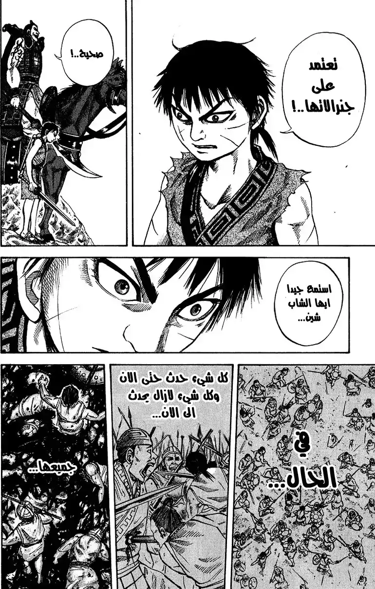 Kingdom 68 - جنرال página 4