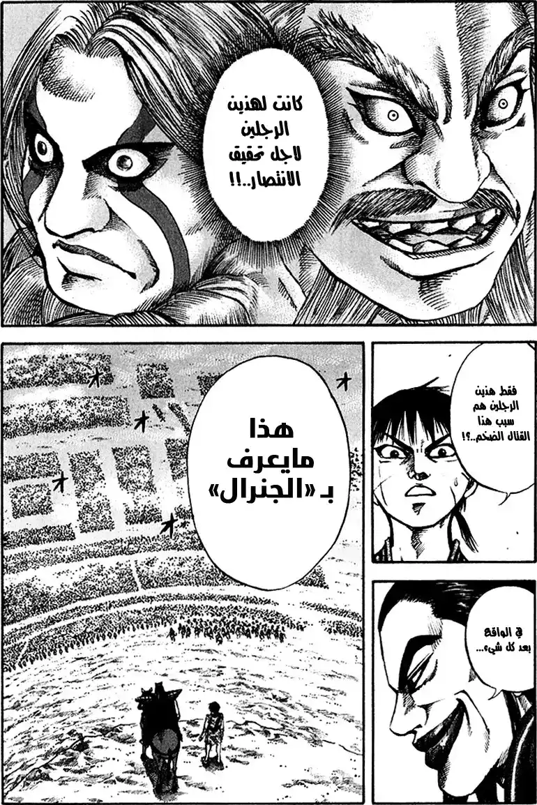 Kingdom 68 - جنرال página 5