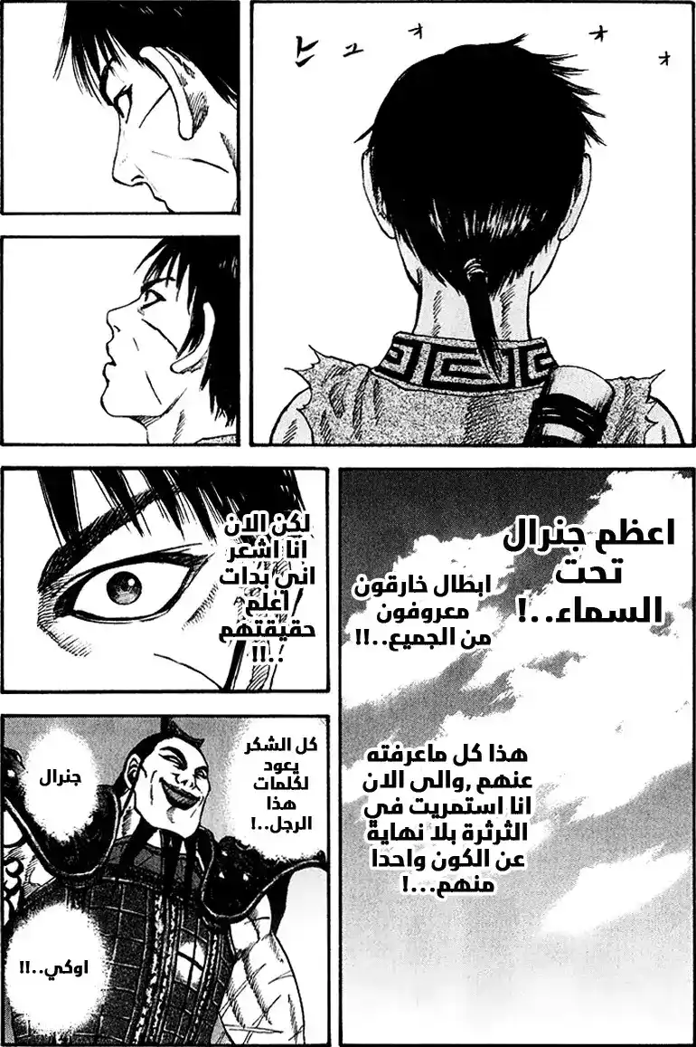 Kingdom 68 - جنرال página 6