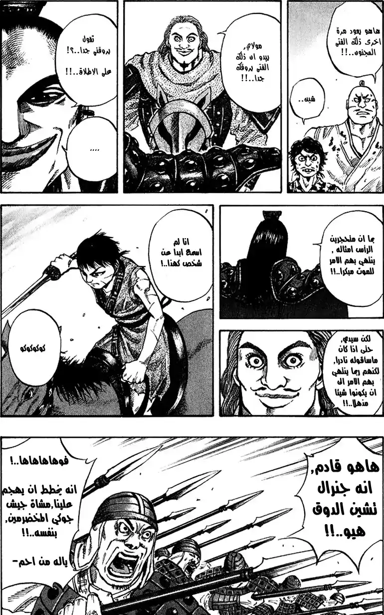 Kingdom 68 - جنرال página 9