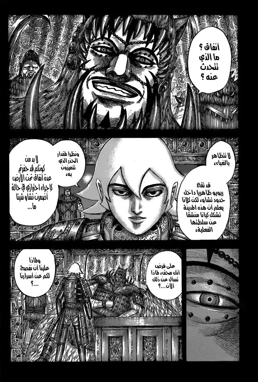 Kingdom 540 - معركة استنزاف página 3